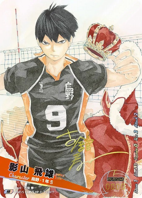 Takara Tomy - Haikyuu!! Vobaca!! BREAK Youth & Select Team Training Camp - [HV-P03] - JAP