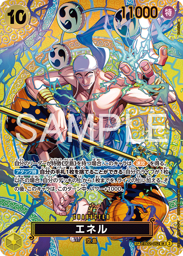One Piece - OP15 - Adventure on Kami´s Island - JAP