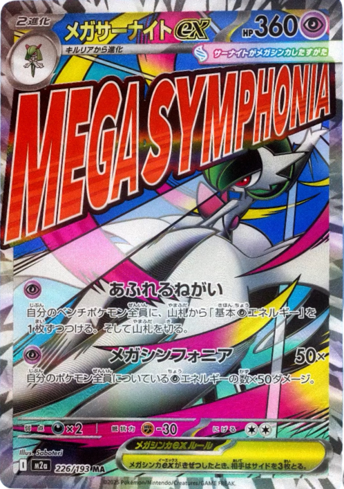 Pokémon - Mega Dream EX - JAP