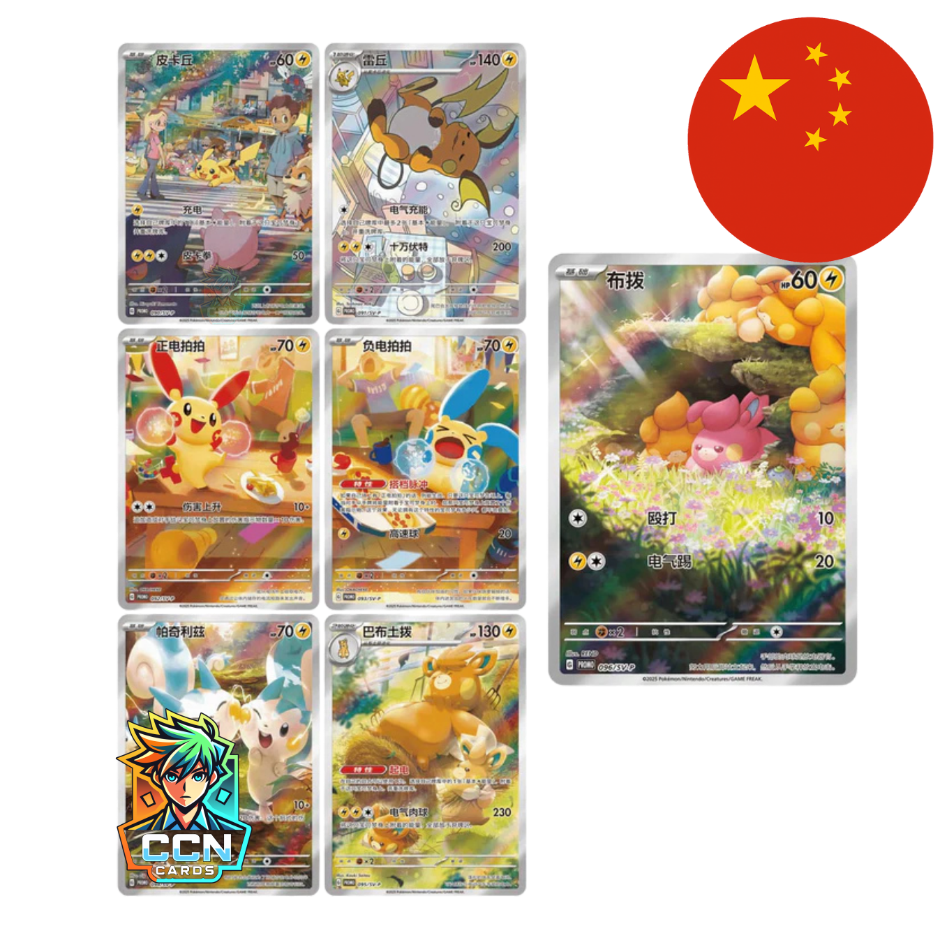 Pokémon - Electric Plush Blind Box - CN