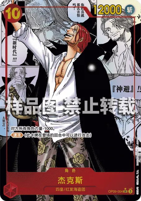 One Piece - OPC09 - Emperors in the New World - CN