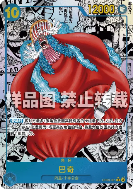 One Piece - OPC09 - Emperors in the New World - CN