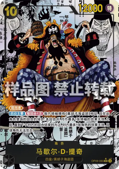 One Piece - OPC09 - Emperors in the New World - CN
