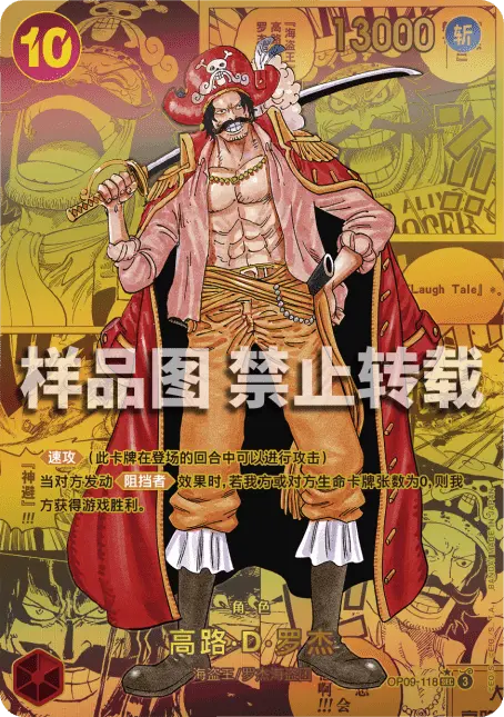 One Piece - OPC09 - Emperors in the New World - CN