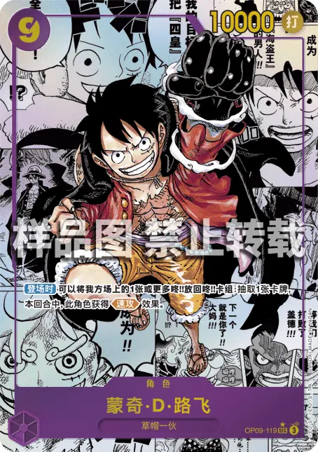 One Piece - OPC09 - Emperors in the New World - CN