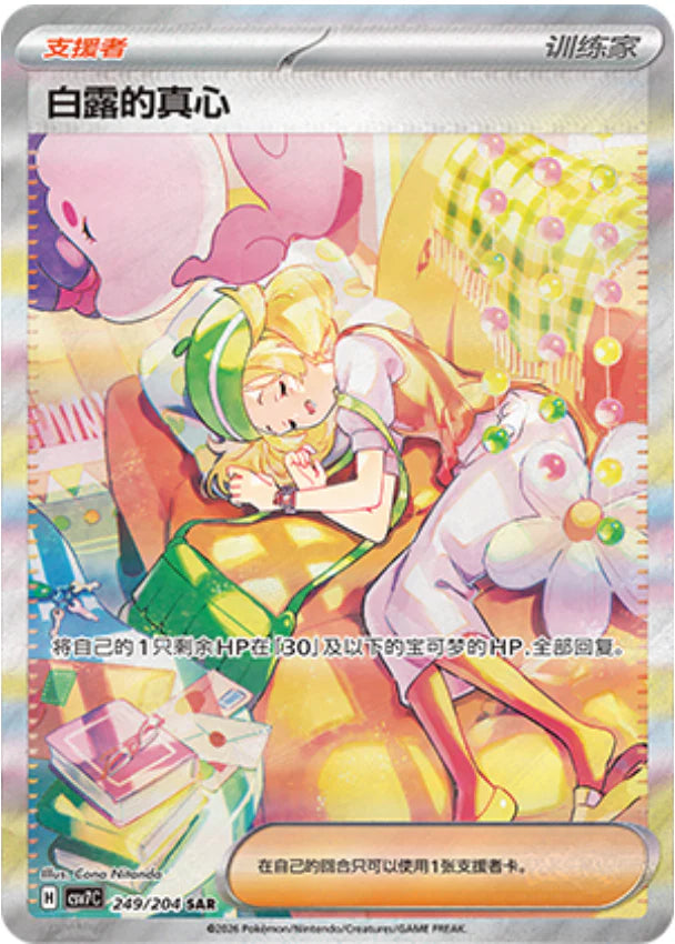 Pokémon - Blade Awakening - Slim Version - CN