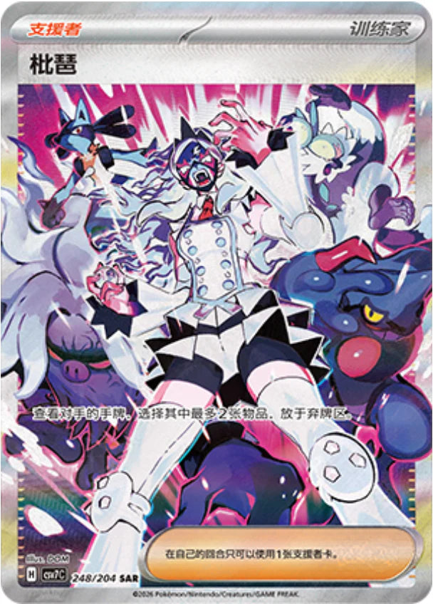 Pokémon - Blade Awakening - Slim Version - CN