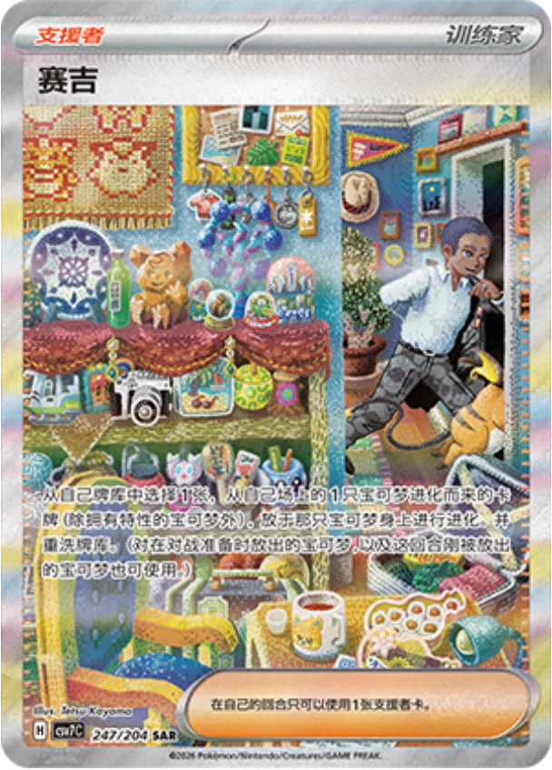 Pokémon - Blade Awakening - Slim Version - CN