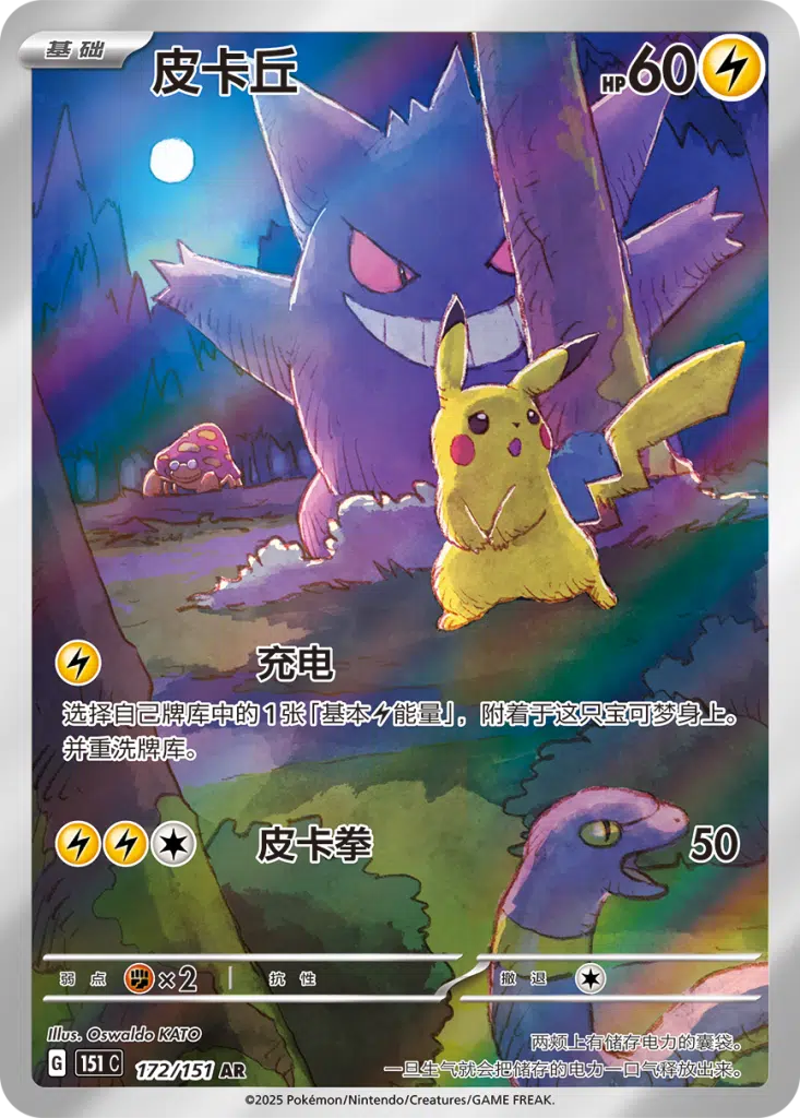 Pokémon - Collect 151: Surprise - Slim Version - CN