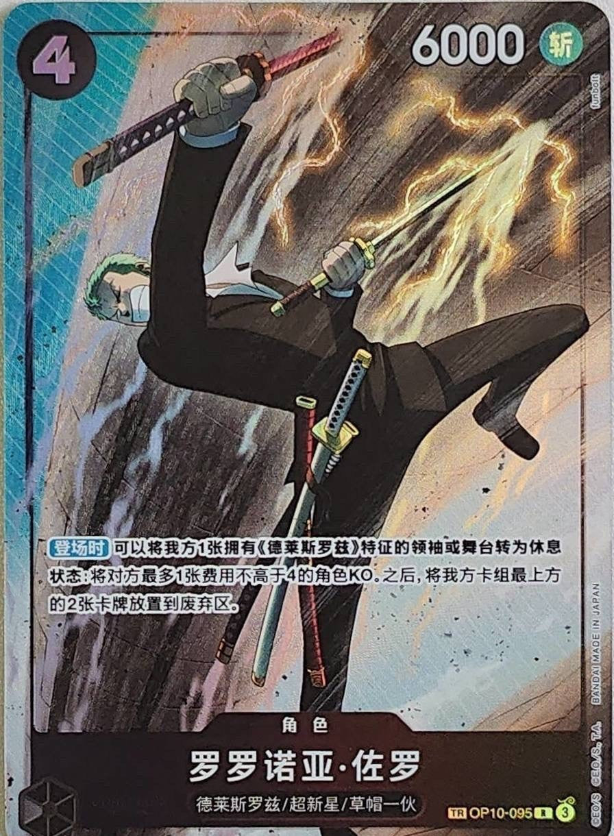 One Piece - OPC12 Legacy of the Master - CN
